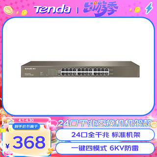 Tenda 腾达 TEG1024G 24口千兆网络交换机