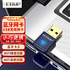 EDUP 翼聯 EP-N8568 USB無線網卡 藍牙適配器 隨身WIFI接收器