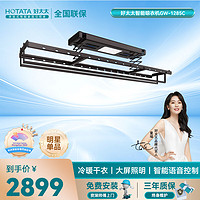 HOTATA 好太太 電動晾衣架 1285超薄款嵌入式自動升降式晾衣架隱形智能 謳歌紅1285C-消毒烘干 上門安裝0元