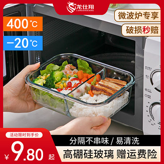 龙仕翔 玻璃饭盒微波炉加热专用上班族带饭餐盒保鲜分隔便当保鲜盒
