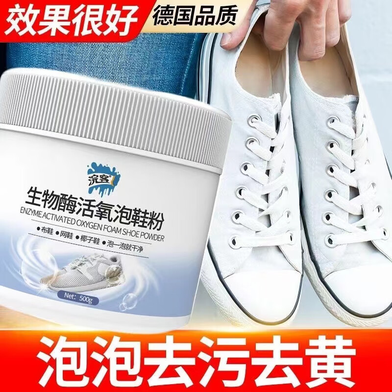 浣客活氧免刷泡鞋粉500g小白鞋清洁剂去污增白刷洗鞋球鞋