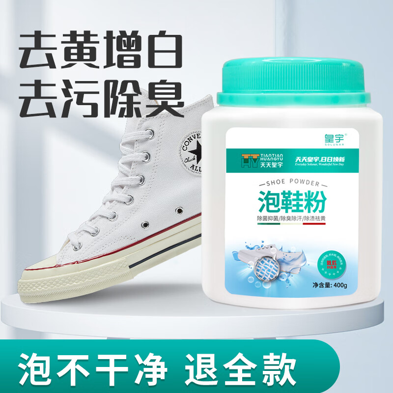 皇宇（solunar）生态氧泡鞋粉洗鞋刷鞋清洁剂运动小白鞋网鞋强力洗白去污400g