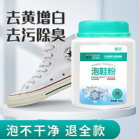 皇宇（solunar）生态氧泡鞋粉洗鞋刷鞋清洁剂运动小白鞋网鞋强力洗白去污400g