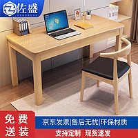 ZUOSHENG 佐盛 实木书桌工作台学习桌办公桌书房写字台 无抽原木色0.8米+牛角椅