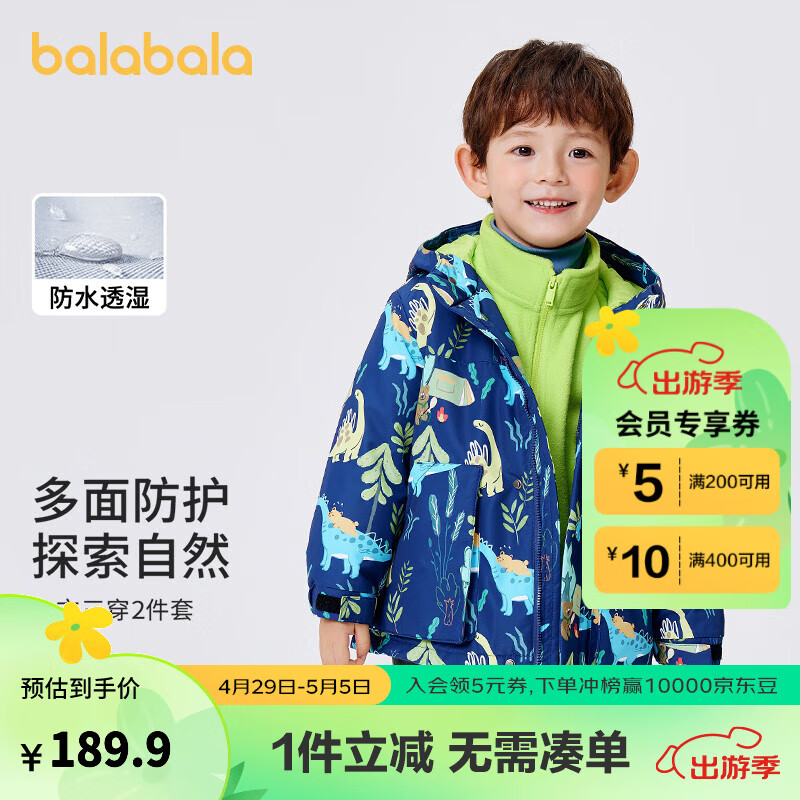 巴拉巴拉儿童棉袄男童棉衣两件套印花三合一外套洋气 蓝色外套+绿色内胆-00388 120cm