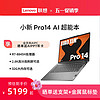 Lenovo 聯想 小新Pro14 2024款 八代銳龍版 14英寸 輕薄本