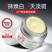 LUCENBASE 透真 377美白祛斑面霜去黄保湿淡化色斑黄褐雀斑烟酰胺官方正品旗舰店