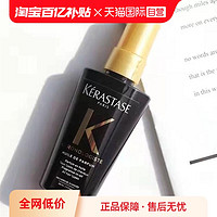 KéRASTASE 卡詩 黑鉆鑰源護發香氛油 50ml正品