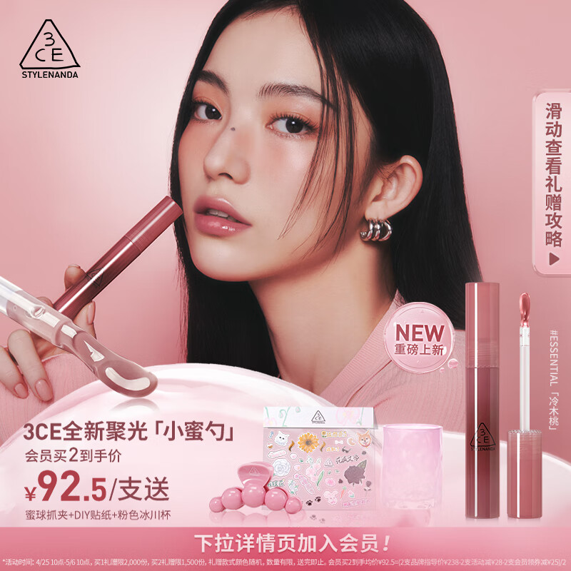 3CE孟子义同款滴光唇蜜柔秋豆沙色ESSENTIAL冷木桃唇釉小蜜勺 ⭐冷木桃ESSENTIAL