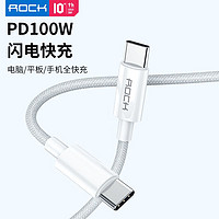 ROCK 洛克 蘋果15雙typec數據線快充雙頭pd100W電腦充電器線筆記本閃充