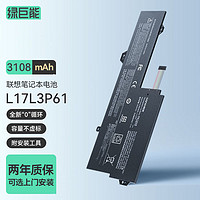 IIano 綠巨能 聯想小新潮7000-13 Yoga320-11 330筆記本電池L17M3P61