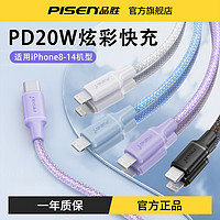 PISEN 品勝 適用蘋果14數據線pd20w快充iPhone13/12/11充電線27W閃充平板