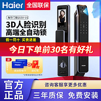 百億補貼：Haier 海爾 指紋鎖SV20智能門鎖家用防盜門電子鎖人臉識別十大品牌密碼鎖