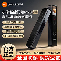 百億補貼：Xiaomi 小米 智能門鎖M20大屏貓眼版可視指紋鎖密碼鎖防盜門家用電子鎖