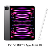 百億補貼：Apple 蘋果 ipad Pro11英寸平板電腦+Pencil二代筆