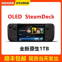 百億補貼：STEAM 蒸汽 OLED Steamdeck 蒸汽掌機便攜式 掌上游戲機 英版