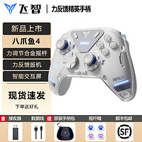 百億補貼：FLYDIGI 飛智 八爪魚4游戲手柄力調節合金搖桿無線藍牙XBOX手柄精英PC電腦