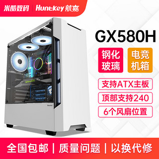 百亿补贴：Huntkey 航嘉 GX580H 电脑机箱台式机水冷机箱透明全侧透钢化玻璃ATX机箱