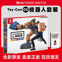 百億補貼：Nintendo 任天堂 Switch紙箱游戲 LABO 海陸空駕駛套裝