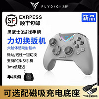 百億補貼：FLYDIGI 飛智 黑武士3游戲手柄2Pro無線手柄電腦steam幻獸帕魯switch藍牙