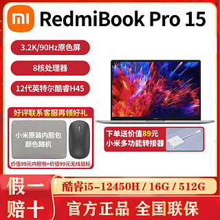百亿补贴：Xiaomi 小米 Redmi 红米 Book Pro 15 2022款 十二代酷睿版 15.6英寸 轻薄本