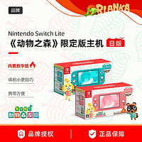 百億補貼：Nintendo 任天堂 Switch Lite主機 游戲掌機 動森 動物之森限定版