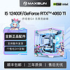 百億補貼：MAXSUN 銘瑄 RTX4060Ti/i5 12400F高配顯卡電競游戲直播主機組裝電腦