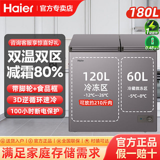 百亿补贴：Haier 海尔 冰柜家用商用双温区双开门无需除霜一级能效180升