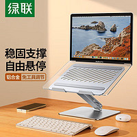 UGREEN 綠聯 筆記本支架手提電腦支架合金升降折疊桌面增高macbook支撐架