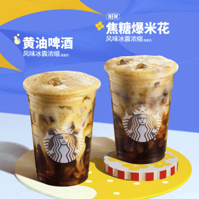 STARBUCKS 星巴克 黄油啤酒浓缩+焦糖爆米花浓缩