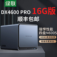 百億補貼：SEAGATE 希捷 綠聯DX4600 Pro數據博士16G版私有云四盤位Nas網絡存儲硬盤服務器