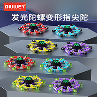 百億補貼：AIUWEY 變形玩具指尖陀螺兒童玩具旋轉發光機械手指解壓神器男女孩