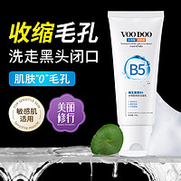 百億補貼：VOODOO b5水楊酸洗面奶控油去黑頭收縮毛孔深層清潔學生男女