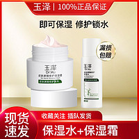 百亿补贴：Dr.Yu 玉泽 皮肤屏障修护保湿霜 50g
