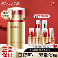 百億補貼：MARUBI 丸美 眼霜淡化細紋魚尾紋黑眼圈眼袋眼部抗皺緊致眼周官方正品男女