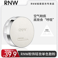 百亿补贴：RNW 如薇 散粉定妆控油持久防水防汗不脱妆持久正品干皮女隐形毛孔