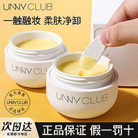 百億補貼：UNNY CLUB 悠宜 UNNY卸妝膏2.0深層清潔敏感肌膚專用學生溫和無刺激卸妝油乳水95g