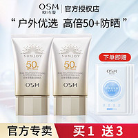 百億補貼：OSM 歐詩漫 珍珠美白防曬霜SPF50+輕薄清爽防紫外線美白防曬霜學生黨