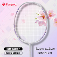 百億補貼：KUMPOO 薰風 花伴羽毛球拍全碳素耐用速度攻防全能單拍