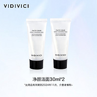 VidiVici 净颜美肌洁面乳 30ml*2