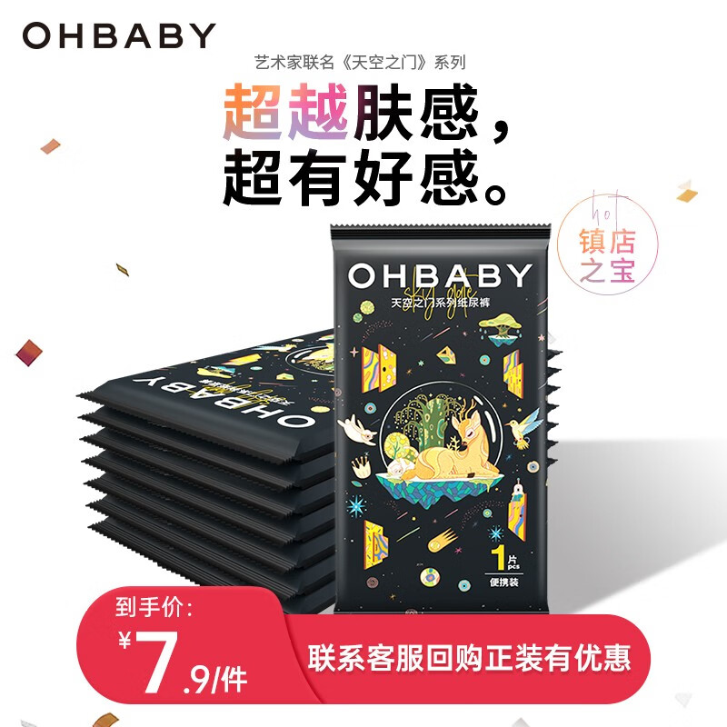 欧贝比OHBABY天空之门拉拉裤尿不湿便携装超薄透气柔软防漏 纸尿裤S码8片