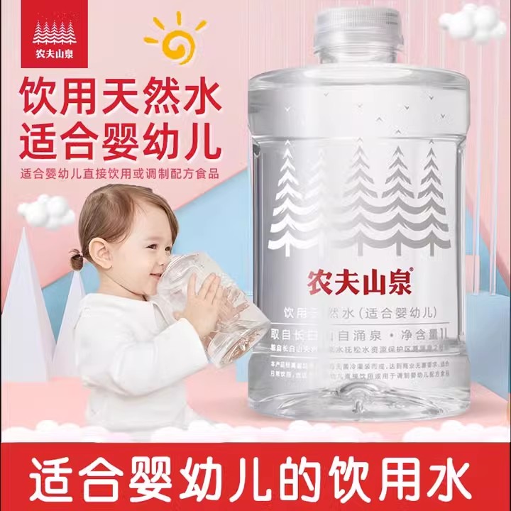 农夫山泉婴儿水1L*6瓶天然弱碱性水同款儿童冲泡奶粉母婴水