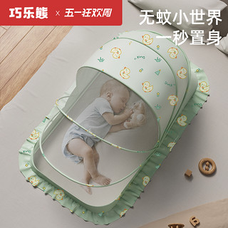 巧乐熊 婴儿床蚊帐罩专用宝宝新生儿童全罩式通用可折叠遮光防蚊罩蒙古包
