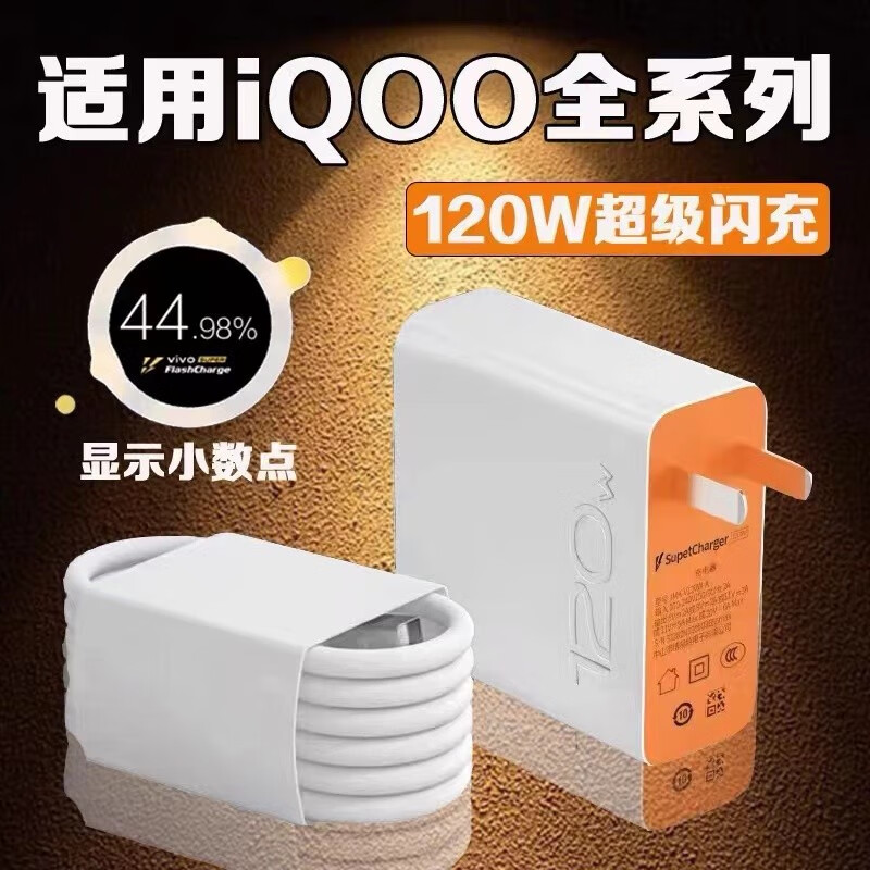 碧侠适用IQOO11充电器120W超级快充vivoiqoo10手机充电头iqoo11s闪充头6Aiqoo10快充套装120瓦2米线 120W超级闪充头+1.5米线