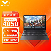 百億補貼：HP 惠普 光影精靈9Pro 游戲本144Hz丨i7-13700H RTX4050獨顯16G內存512SSD