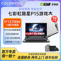 百亿补贴：COLORFUL 七彩虹 隐星P15 i7 12700H RTX4060 16G+512GB灰色游戏笔记本电脑