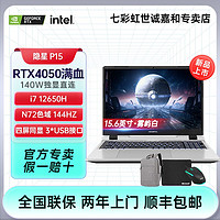 百億補貼：COLORFUL 七彩虹 隱星P15 i5-13500H RTX4060 165Hz 2.5K藍游戲筆記本電腦