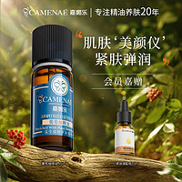 CAMENAE 嘉媚樂 葡萄柚精油10ml提拉緊實肌膚收細毛孔單方精油