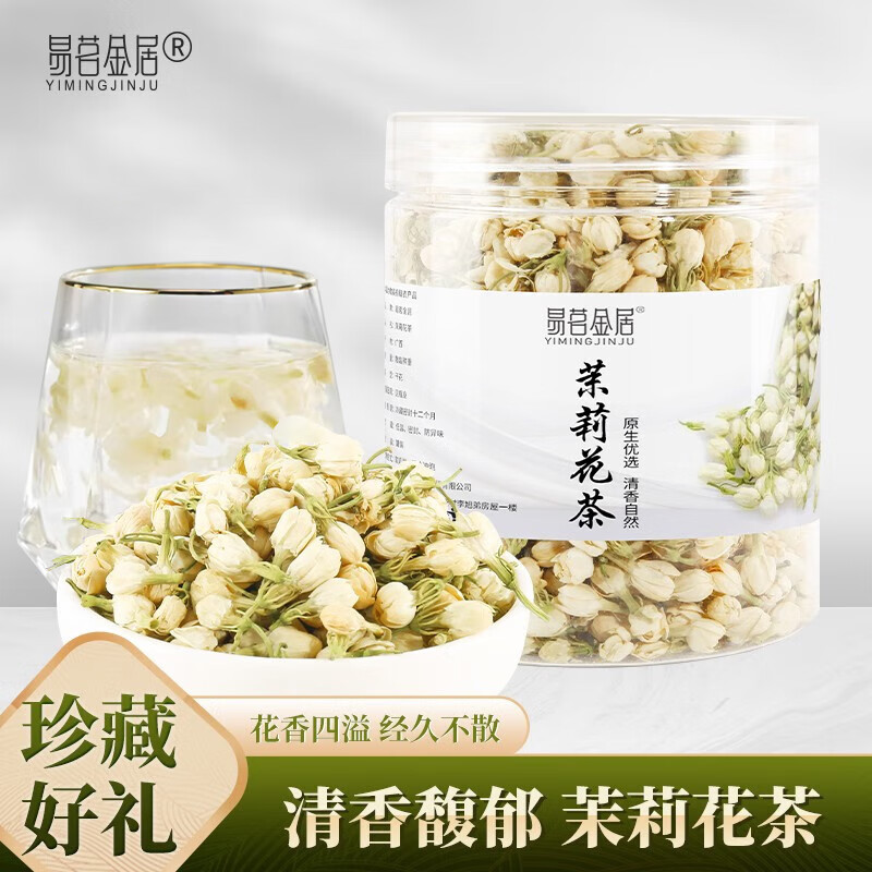 易茗金居茉莉花茶 35g/罐 茉莉花茶干泡茶 新茶浓香型茉莉花茶茉莉 耐泡 【35g*3罐】