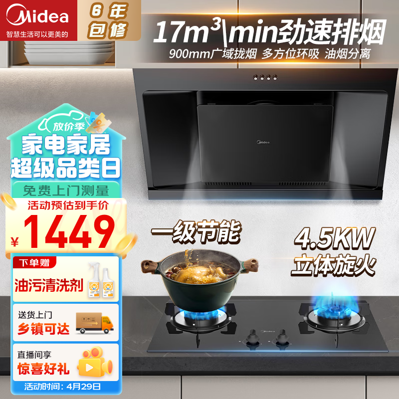 美的（Midea）抽油烟机侧吸式17立方大吸力油烟机家用厨房油烟机JP11立体环吸油烟机以旧换新小户型 液化气【烟灶套装】搭配4.5KW灶